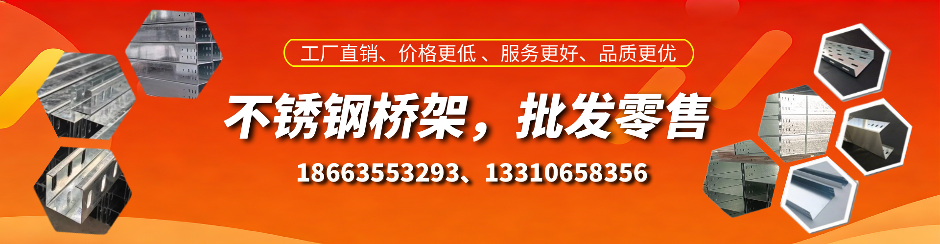 新安不锈钢桥架厂家